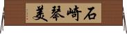 石崎琴美 Horizontal Wall Scroll
