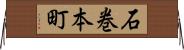 石巻本町 Horizontal Wall Scroll