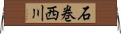 石巻西川 Horizontal Wall Scroll