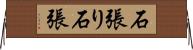 石張り Horizontal Wall Scroll
