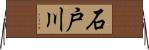 石戸川 Horizontal Wall Scroll