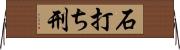 石打ち刑 Horizontal Wall Scroll