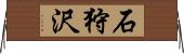 石狩沢 Horizontal Wall Scroll