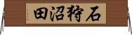 石狩沼田 Horizontal Wall Scroll