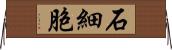 石細胞 Horizontal Wall Scroll