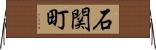 石関町 Horizontal Wall Scroll