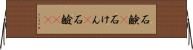 石鹸(P) Horizontal Wall Scroll