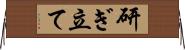 研ぎ立て Horizontal Wall Scroll