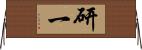 研一 Horizontal Wall Scroll