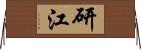 研江 Horizontal Wall Scroll