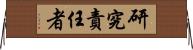 研究責任者 Horizontal Wall Scroll
