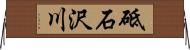 砥石沢川 Horizontal Wall Scroll