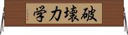 破壊力学 Horizontal Wall Scroll