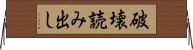 破壊読み出し Horizontal Wall Scroll