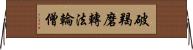 破羯磨轉法輪僧 Horizontal Wall Scroll