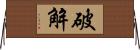 破解 Horizontal Wall Scroll