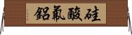 硅酸氟鋁 Horizontal Wall Scroll