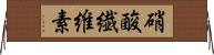 硝酸繊維素 Horizontal Wall Scroll