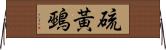 硫黃鵐 Horizontal Wall Scroll