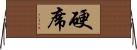 硬席 Horizontal Wall Scroll