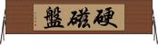 硬磁盤 Horizontal Wall Scroll
