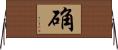 确 Horizontal Wall Scroll