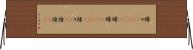 碌々(ateji) Horizontal Wall Scroll