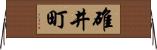 碓井町 Horizontal Wall Scroll
