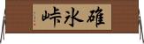 碓氷峠 Horizontal Wall Scroll