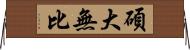 碩大無比 Horizontal Wall Scroll