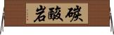 碳酸岩 Horizontal Wall Scroll