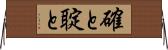 確と Horizontal Wall Scroll