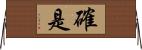 確是 Horizontal Wall Scroll