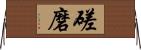 磋磨 Horizontal Wall Scroll