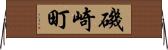 磯崎町 Horizontal Wall Scroll