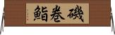 磯巻鮨 Horizontal Wall Scroll