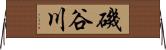 磯谷川 Horizontal Wall Scroll