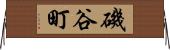 磯谷町 Horizontal Wall Scroll