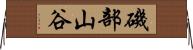 磯部山谷 Horizontal Wall Scroll