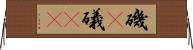 磯(P) Horizontal Wall Scroll