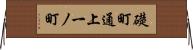 礎町通上一ノ町 Horizontal Wall Scroll
