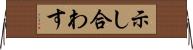 示し合わす Horizontal Wall Scroll