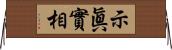 示眞實相 Horizontal Wall Scroll