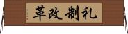 礼制改革 Horizontal Wall Scroll