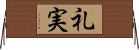 礼実 Horizontal Wall Scroll