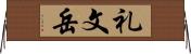 礼文岳 Horizontal Wall Scroll