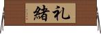 礼緒 Horizontal Wall Scroll