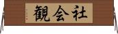 社会観 Horizontal Wall Scroll
