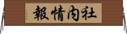 社内情報 Horizontal Wall Scroll