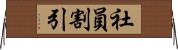 社員割引 Horizontal Wall Scroll